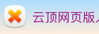 云顶网页版入口 Logo